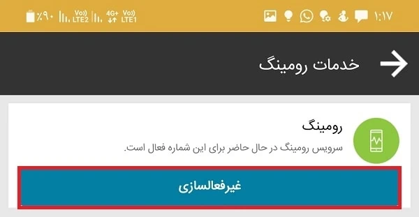 غیر فعال کردن رومینگ