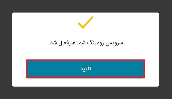 رومینگ ایرانسل