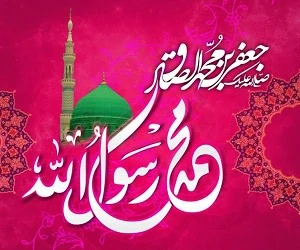 میلاد امام صادق