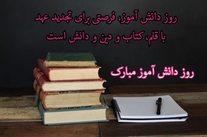 عکس روز دانش آموز