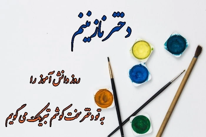 دانش آموز دختر