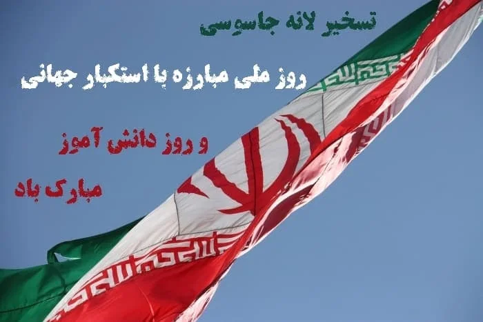 روز دانش آموز عکس