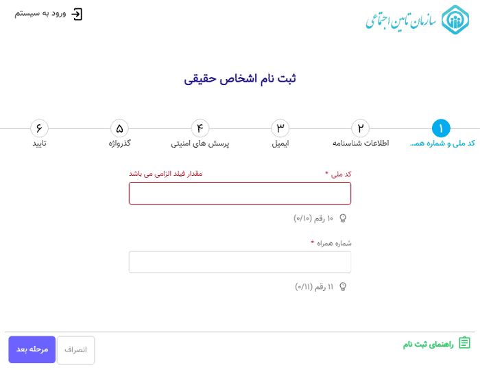 سامانه تامین اجتماعی