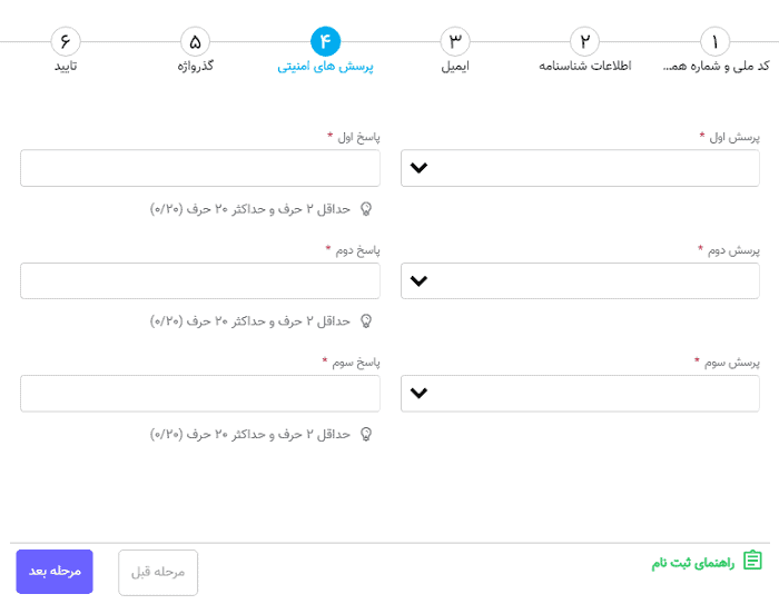 پرسش امنیتی
