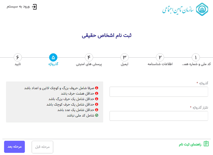 گذرواژه تامین اجتماعی