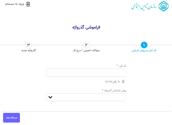 رمز سابقه بیمه
