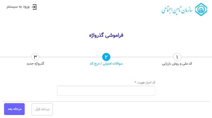 احراز هویت تامین اجتماعی