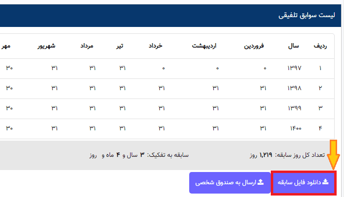 پی دی اف سوابق بیمه