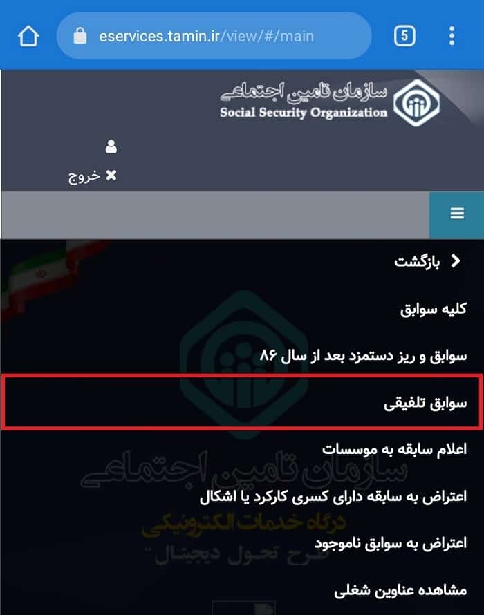 سوابق تلفیقی بیمه