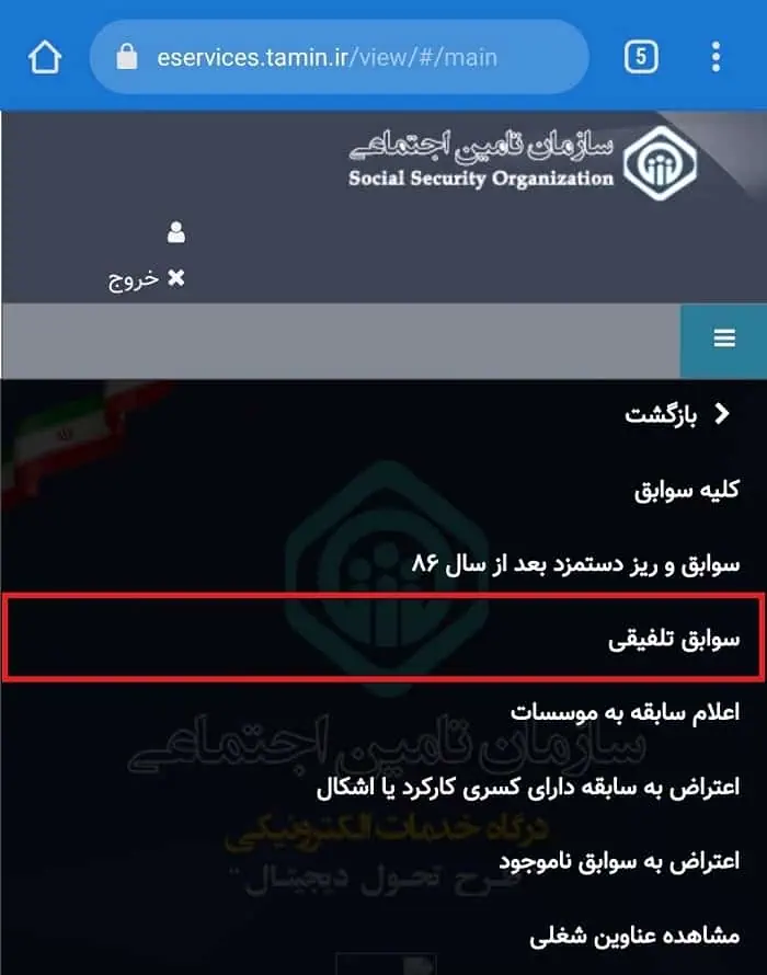 سوابق تلفیقی بیمه