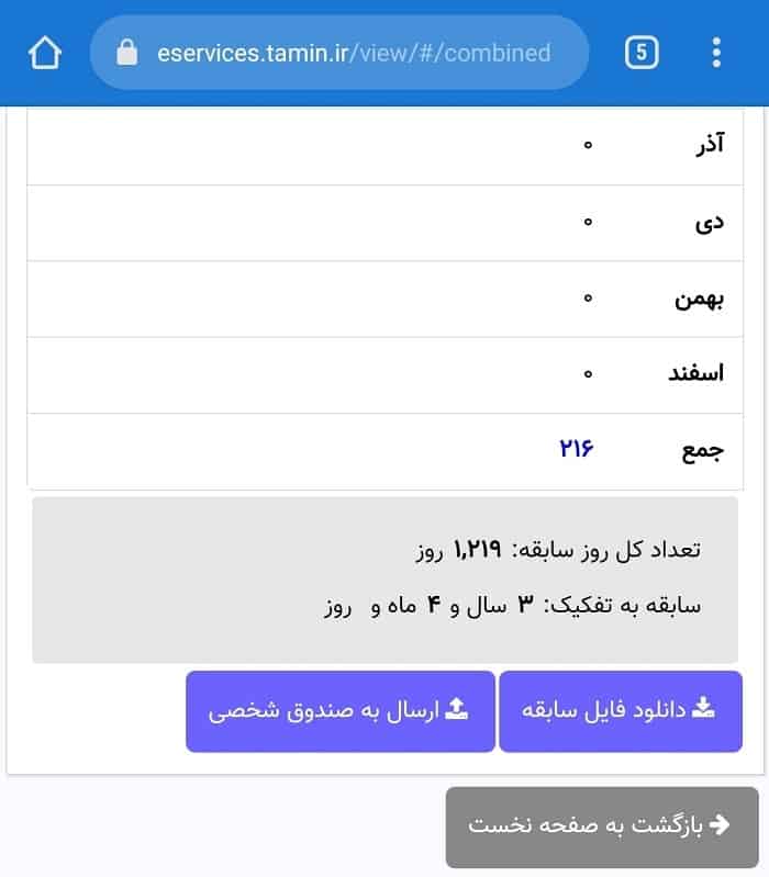 دانلود سابقه بیمه