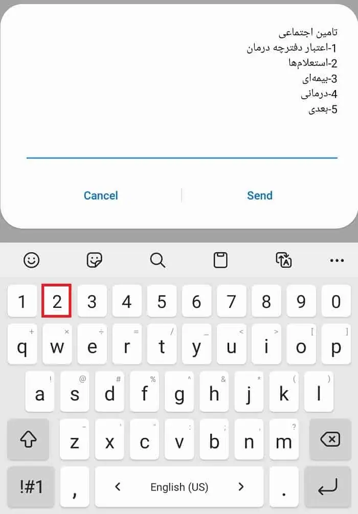 سوابق بیمه استعلام
