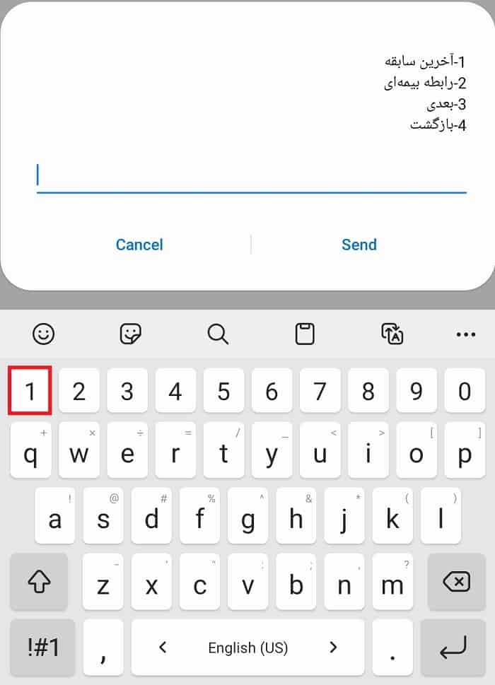 آخرین سابقه بیمه