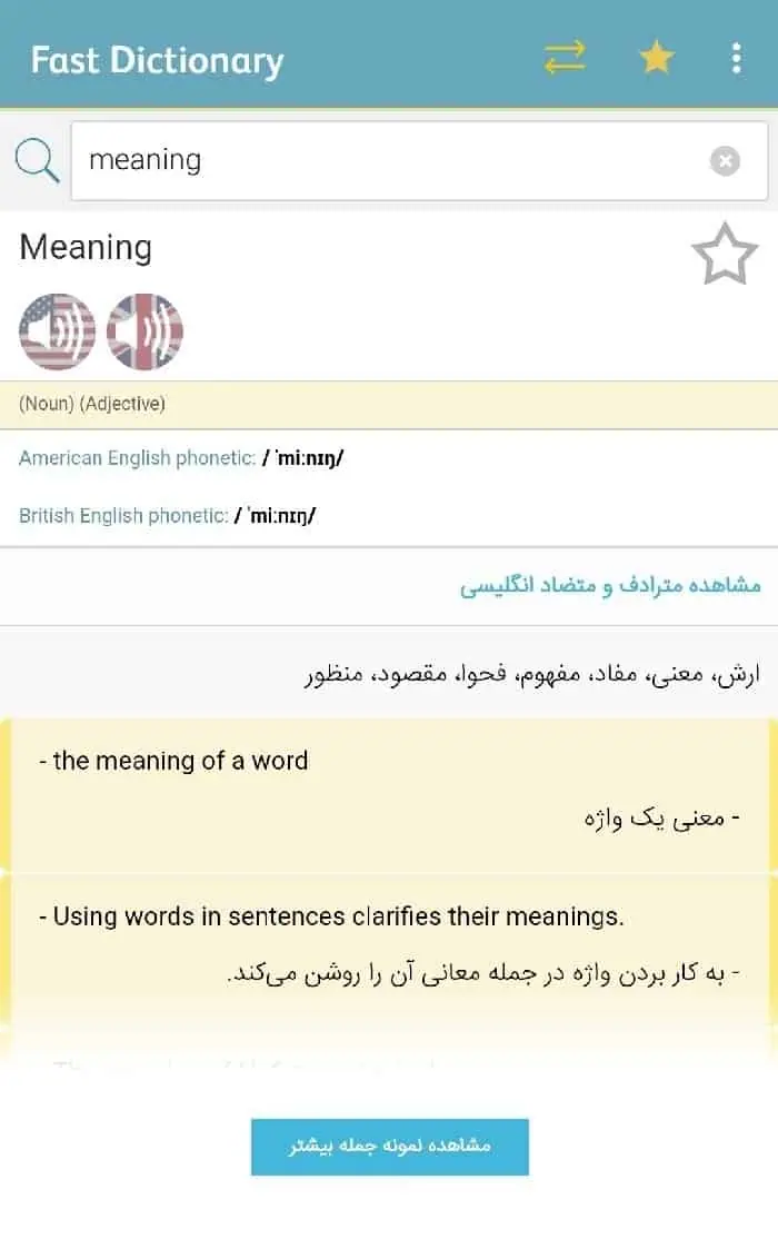 فست دیکشنری