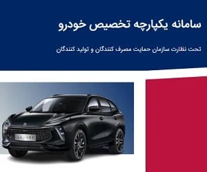 قرعه کشی خودرو