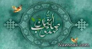 نیمه شعبان