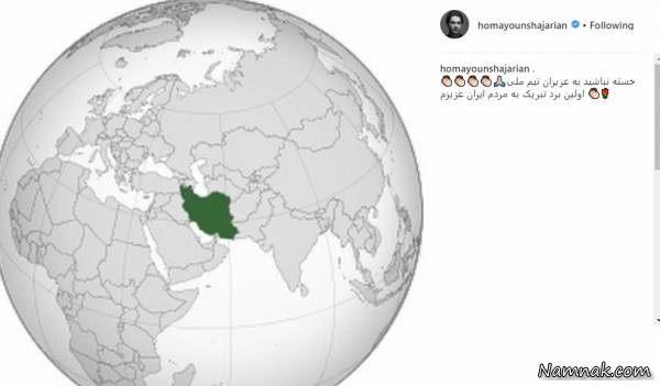 پست همایون شجریان درباره تیم ملی ایران