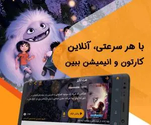 انیمیشن و کارتون