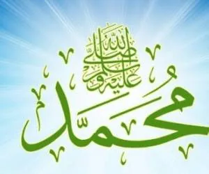 تبریک میلاد پیامبر