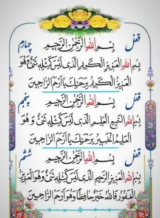 شش قفل برای حاجت