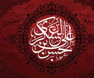 زیارت امام حسن عسکری