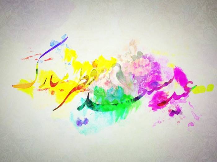 پیامک های جدید عید فطر عید فطر