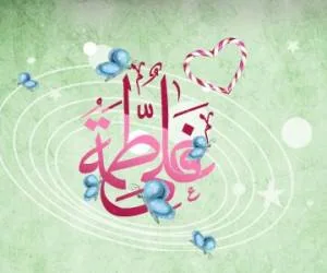 ازدواج حضرت علی و فاطمه