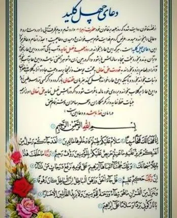 دعای چهل کلید