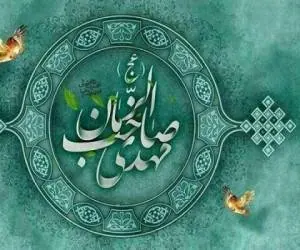 امام زمان در عرفه