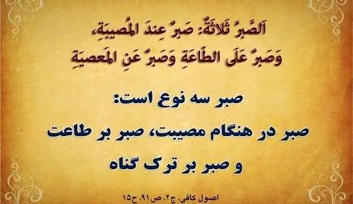 راهکار صبوری