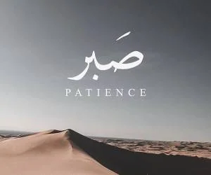 راهکارهای صبور بودن