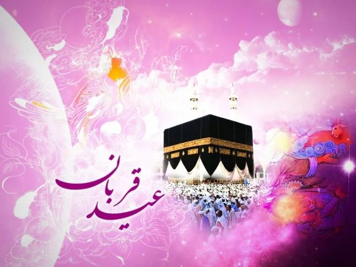 عید قربان