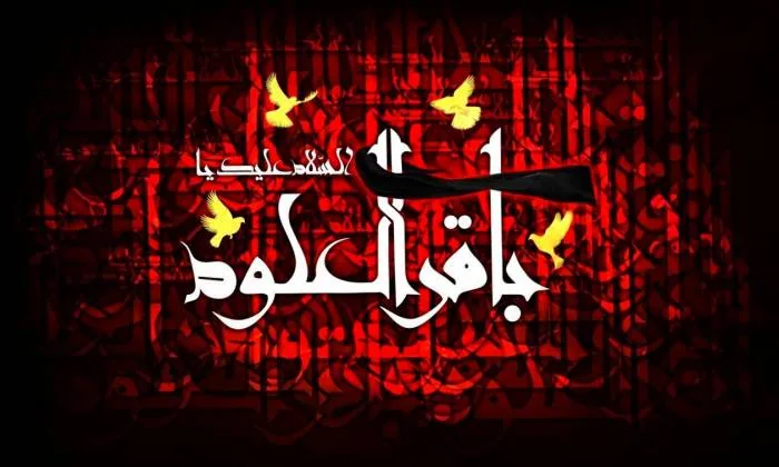 پیامک امام باقر