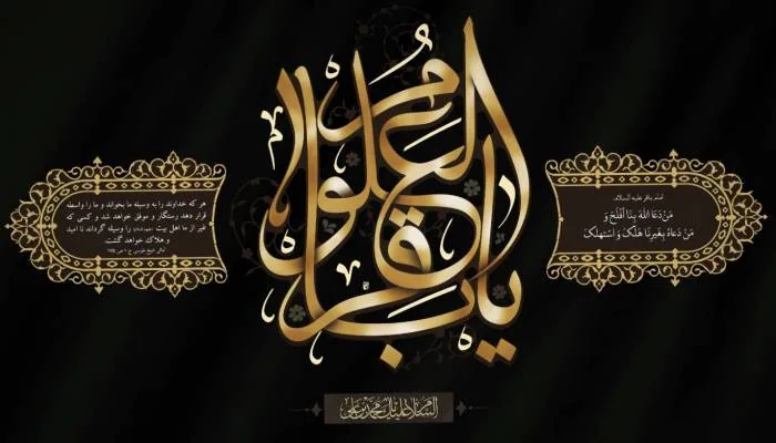 برای تسلیت امام باقر