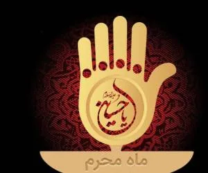 تاریخ ماه محرم
