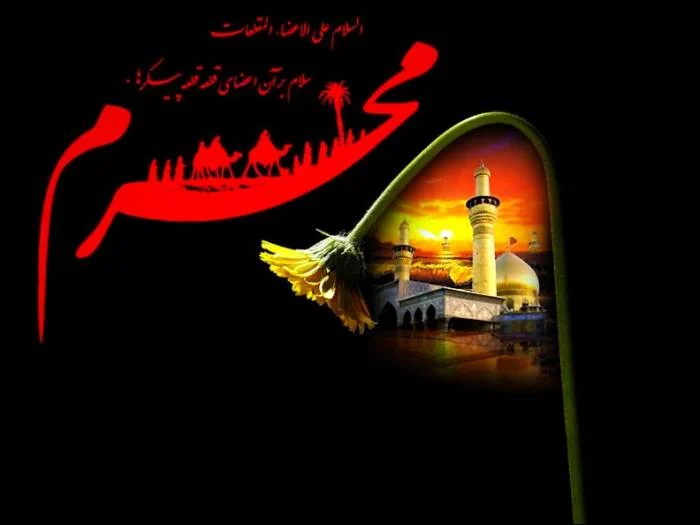ماه محرم