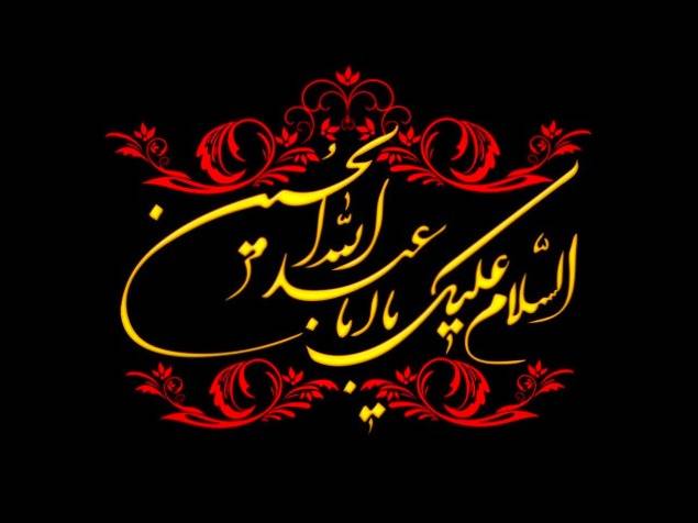 اس ام اس امام حسین