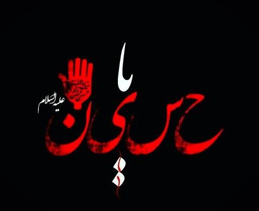 پیامک برای ماه محرم