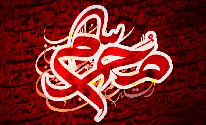 پیام ماه محرم
