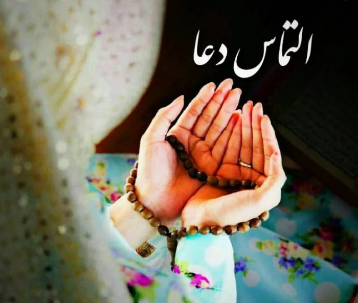پیام التماس دعا