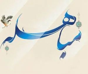 رویداد مباهله