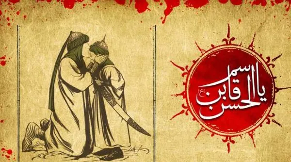 حضرت قاسم علیه السلام