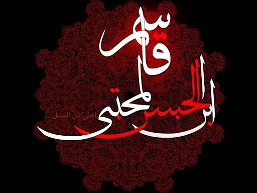 حضرت قاسم