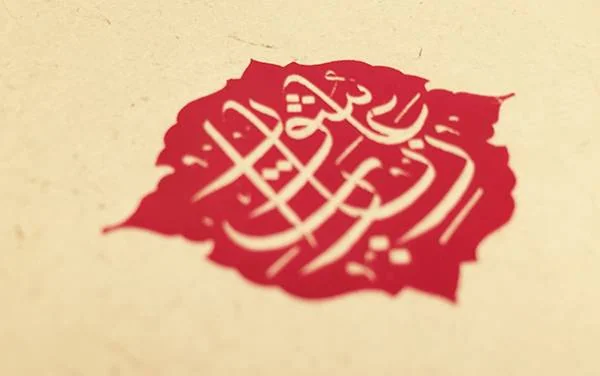 اعمال عاشورا