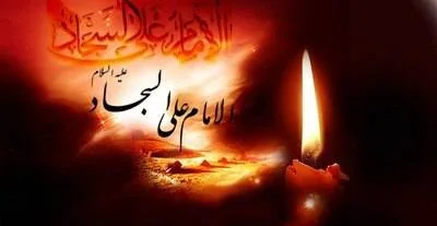 شهادت امام سجاد