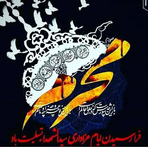 اس ام اس محرم