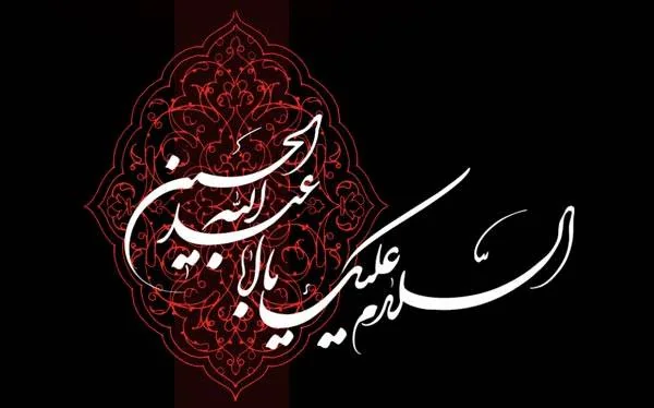 تسلیت ماه صفر