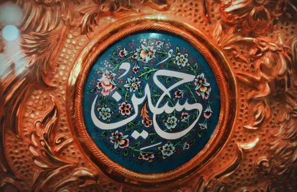 تسلیت ماه صفر