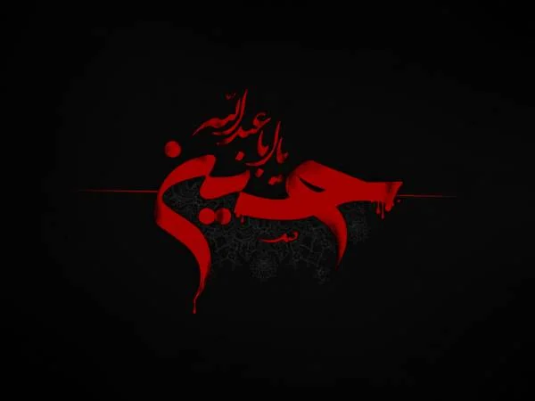 تسلیت ماه صفر