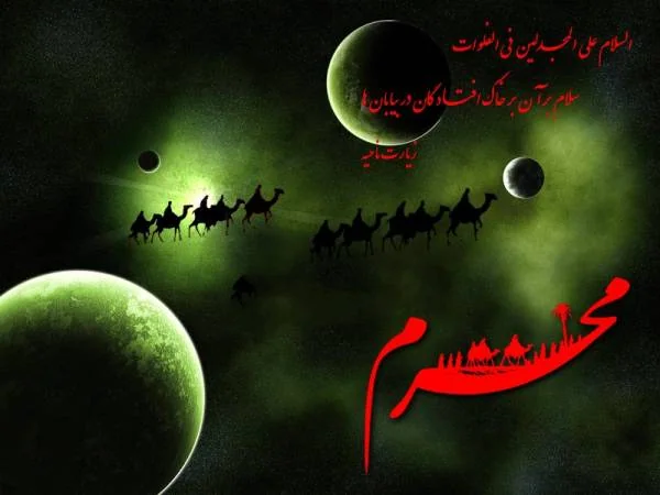 تسلیت ماه صفر